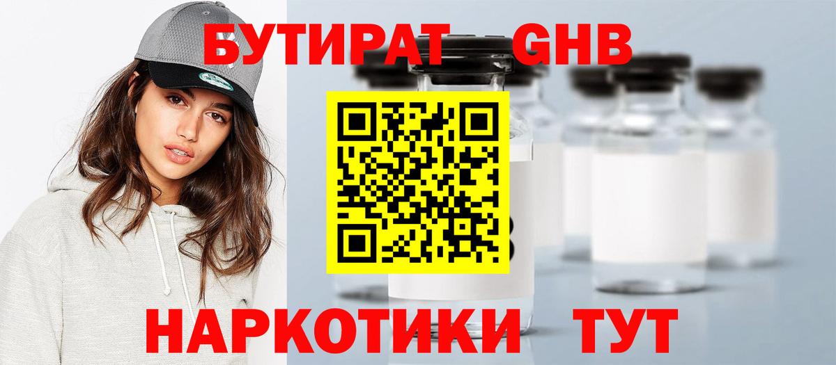 Бутират 99% Усть-Джегута