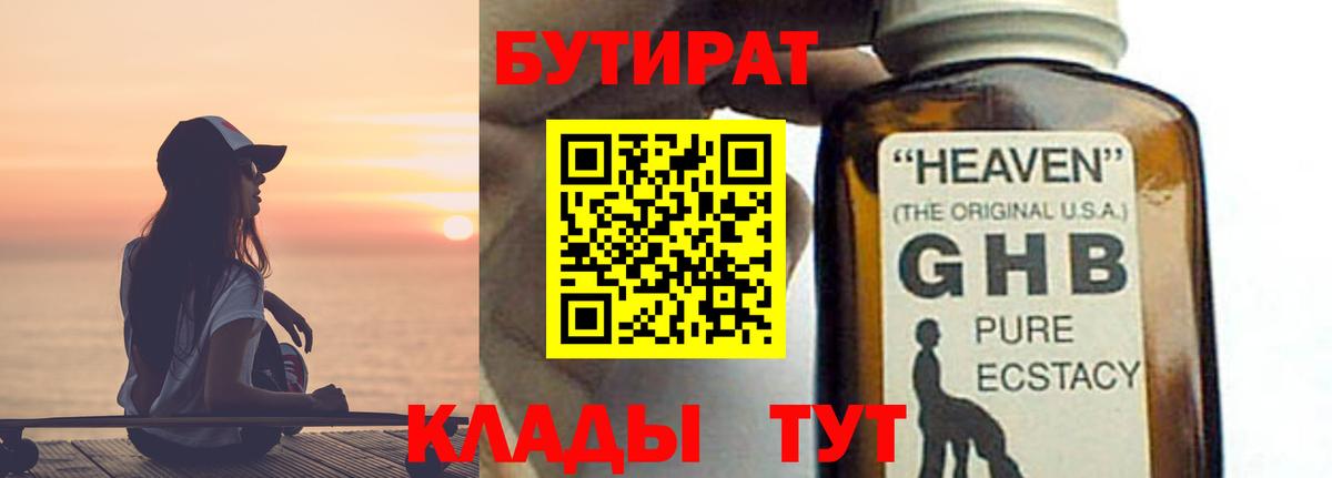 Усть-Джегута  БУТИРАТ  Вход с VPN  БУТИРАТ вода 