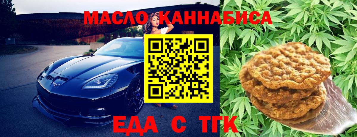 Усть-Джегута  Cannafood конопля  Вход с VPN 