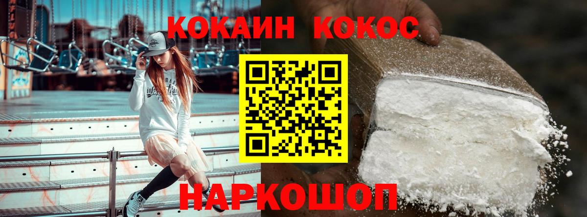 Кокаин  COCAIN FishScale  Вход с VPN  Усть-Джегута 