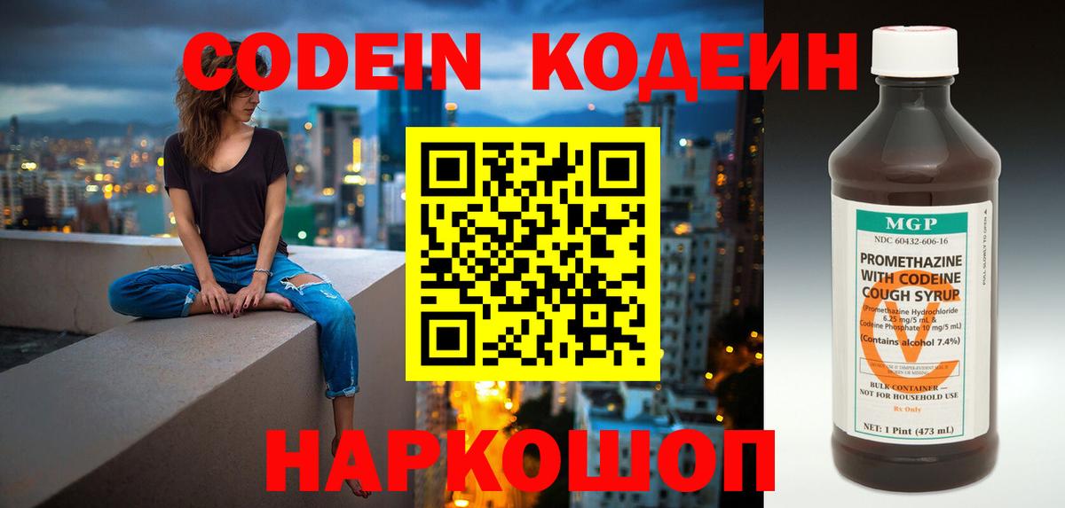 Codein напиток Lean (лин)  Кодеиновый сироп Lean напиток Lean (лин)  Усть-Джегута  Вход с VPN 