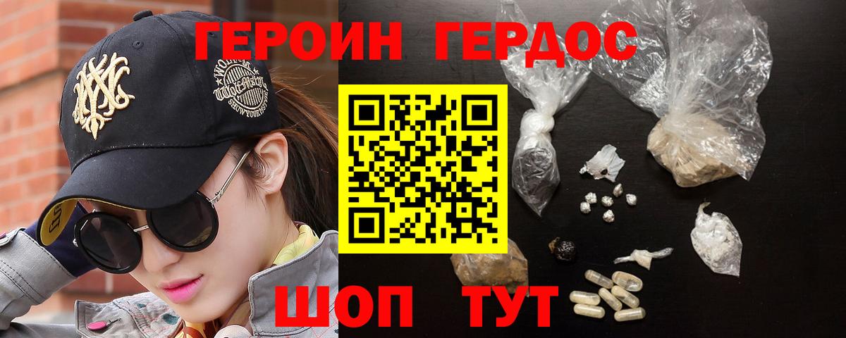 ГЕРОИН  ГЕРОИН Heroin  Вход с VPN  Усть-Джегута 