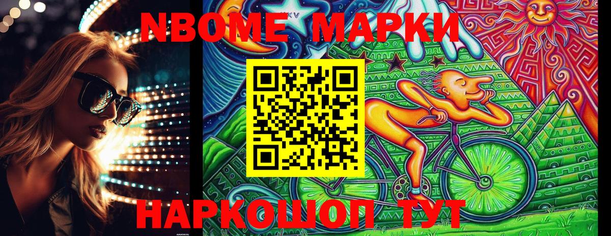 Усть-Джегута  Марки 25I-NBOMe 1,8мг  Вход с VPN 