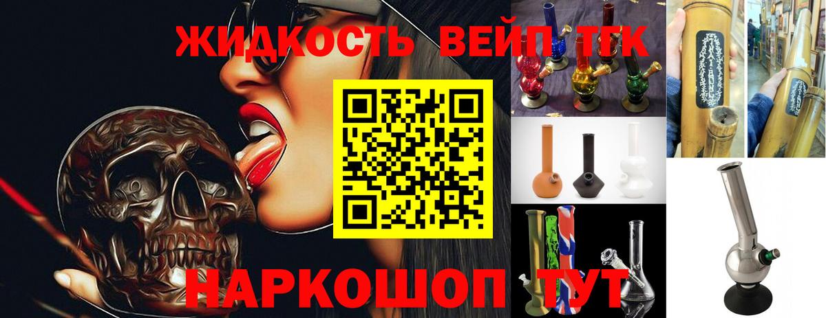 Усть-Джегута  Дистиллят ТГК вейп с тгк  Вход с VPN  ТГК вейп с тгк 